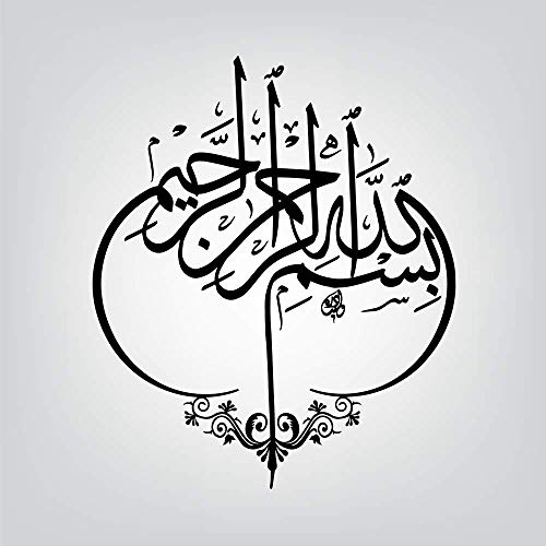5 Ace Bismillah First Verse Quran Islamic Motivational Inspirational Religious Laminated Waterproof Paper Poster (Multicolour; 12x18 Inch) - Image 1