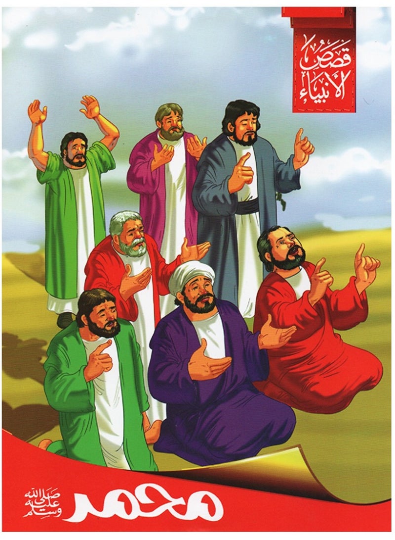 Stories Of The Prophets Prophet Muhammad With A Gift Story