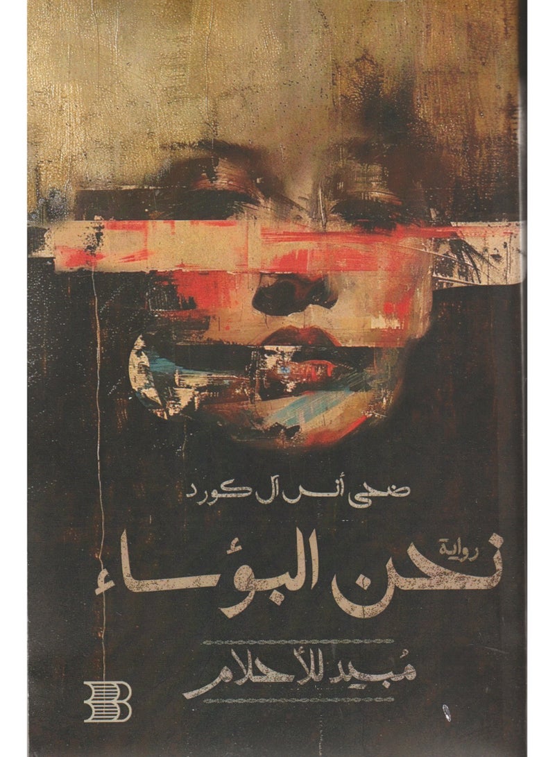 We are miserable - the exterminator of dreams