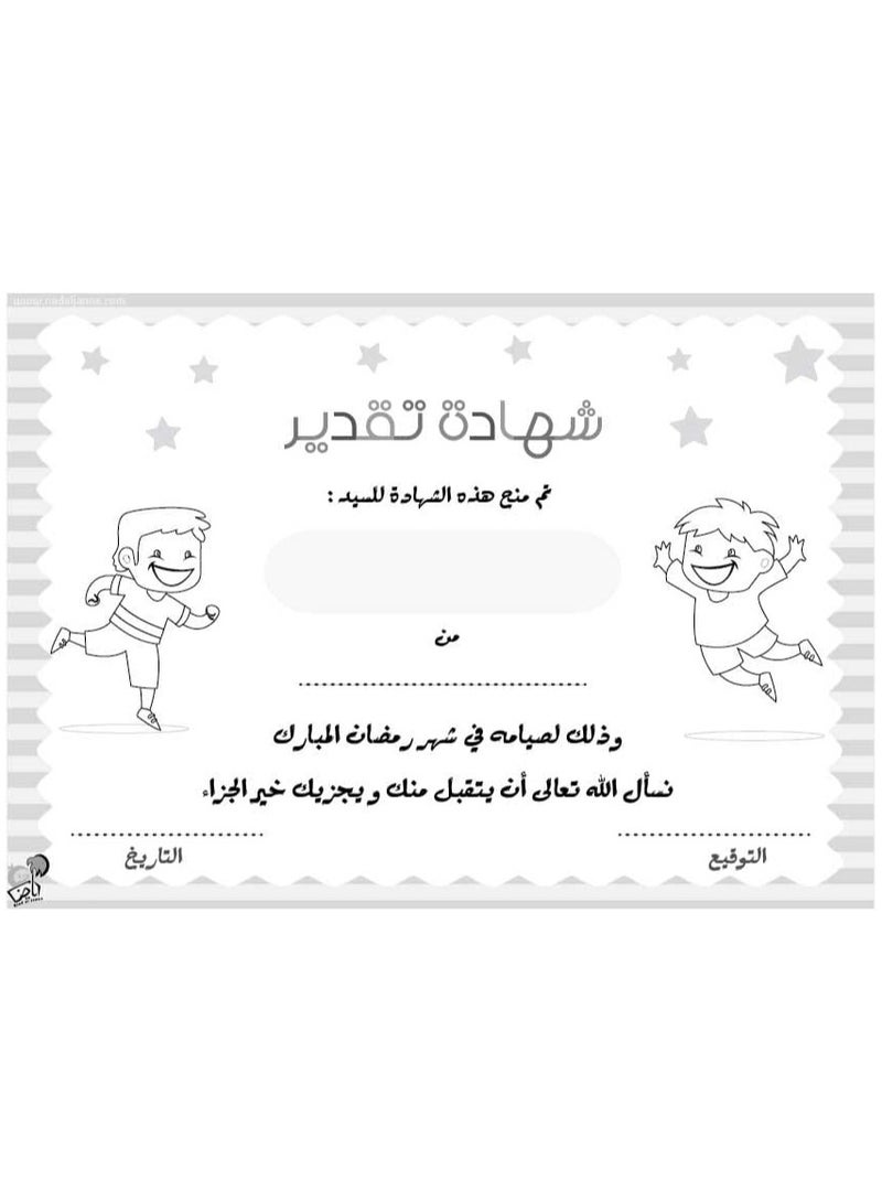 1 A4 Children's Ramadan Fasting Certificate of Appreciation, Unnamed