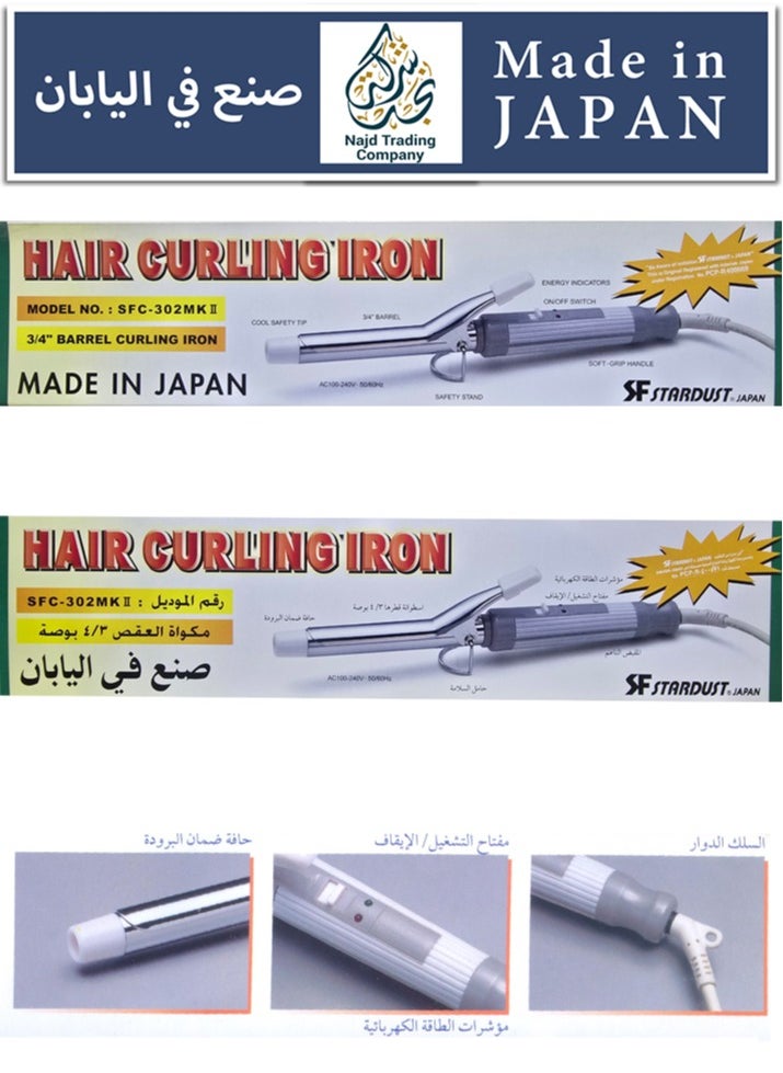 SF stardust Hair Curling Iron Made In Japan  - Image 1