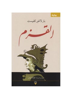 كتاب القزم بار لاجير كفيست  - Image 1