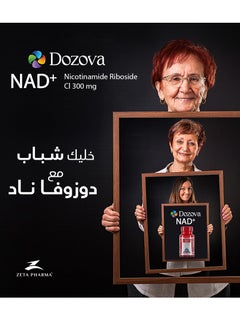 دوزوفا دوزوفا نيكوتيناميد ريبوسيد NAD +  لمقاومة الشيخوخة ومكافحة علامتها ,تقليل الشعور بالتعب والإرهاق وزيادة النشاط والطاقة بالجسم - 60 كبسولة - 300 مجم  - Image 3