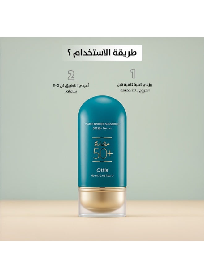 أوتي واقي شمس Ottie Water Barrier بحجم 60مل SPF50+ PA++++ | حماية طويلة الأمد وترطيب | واقٍ شمسي يومي كوري - Image 2