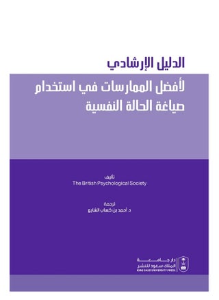 A guide to best practices in using the psychological case formulation - pzsku/ZD6E4B50390EB54FE66FFZ/45/_/1695043134/84cee5b2-8318-4c00-9b36-b967a7a5a253