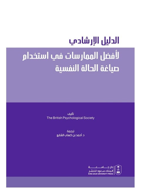 A guide to best practices in using the psychological case formulation