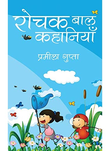 Rochak Baal Kahaniyaan  - Image 2