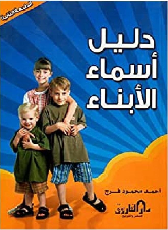 Children's Names Guide (Second Edition) 