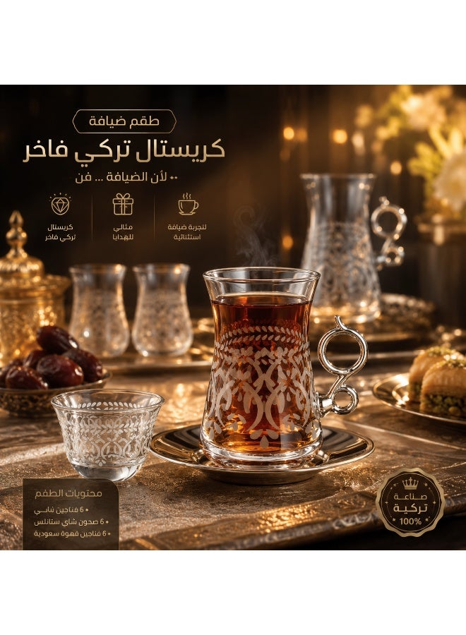 بايبلوس 👑 طقم ضيافة كريستال تركي محفور يدويًا – 18 قطعة فاخرة | 6 فناجين شاي + 6 صحون ستانلس استيل + 6 فناجين قهوة سعودية ☕💎🇹🇷 - Image 1