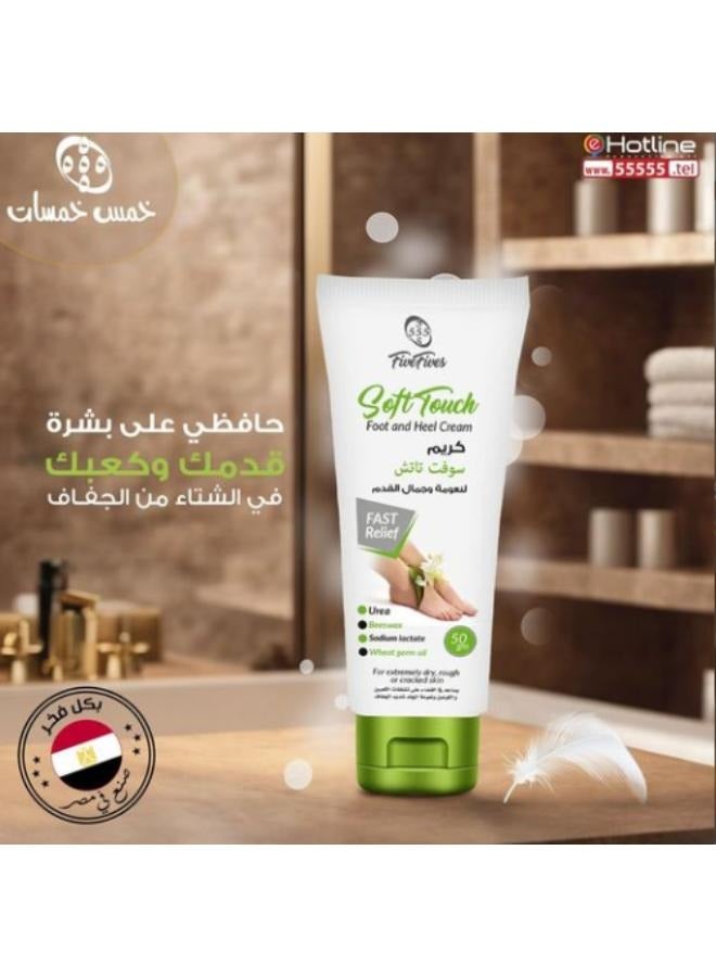 خمس خمسات سوفت تاتش كريم للتشققات لنعومة وجمال القدم 50 جم - Image 2