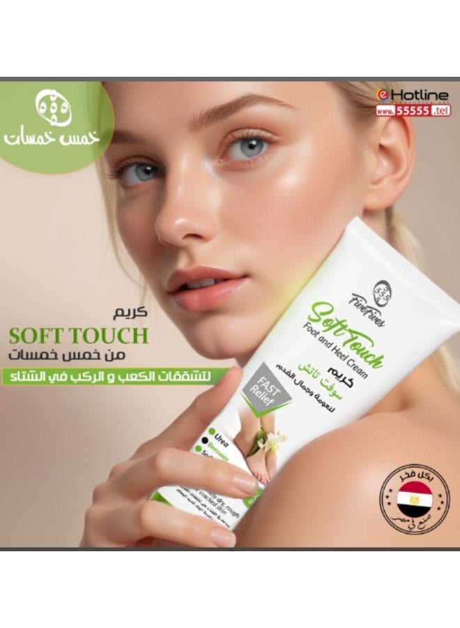 خمس خمسات سوفت تاتش كريم للتشققات لنعومة وجمال القدم 50 جم - Image 3