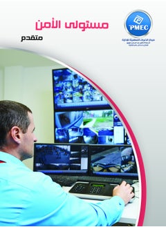 PMEC Security Officers - Advanced 