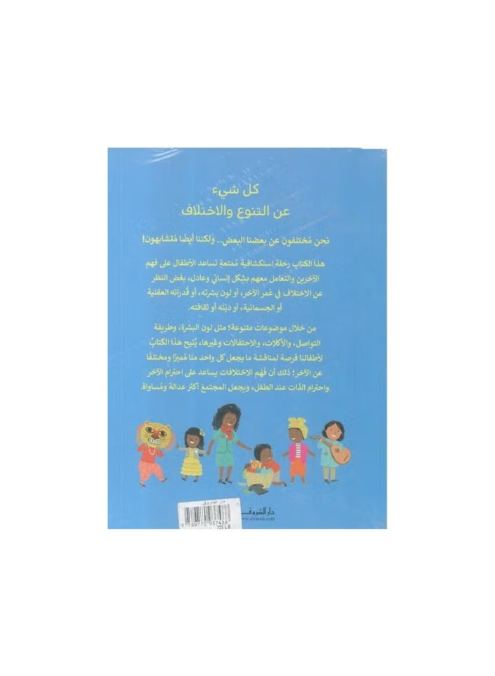 It's all about diversity and difference - Image 2