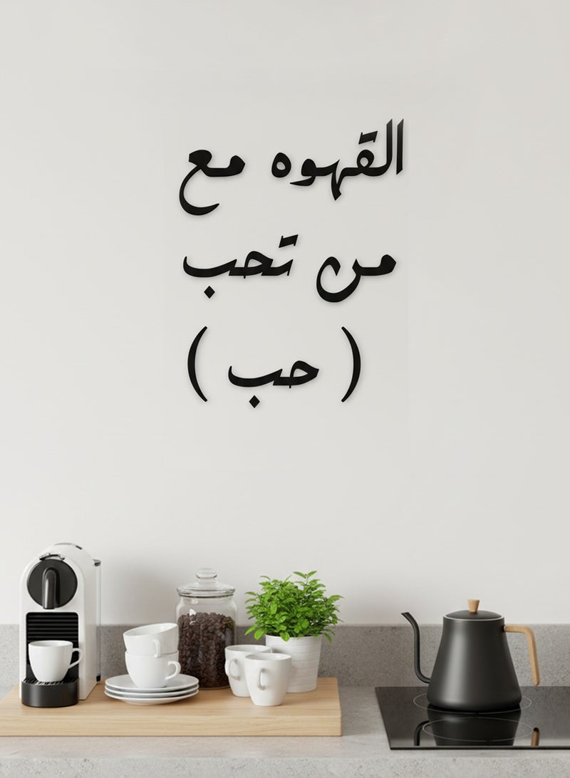 LOWHA Acrylic Wall Art with Back Sticker Featuring a Laser Cut Coffee Phrase in Arabic - Image 5