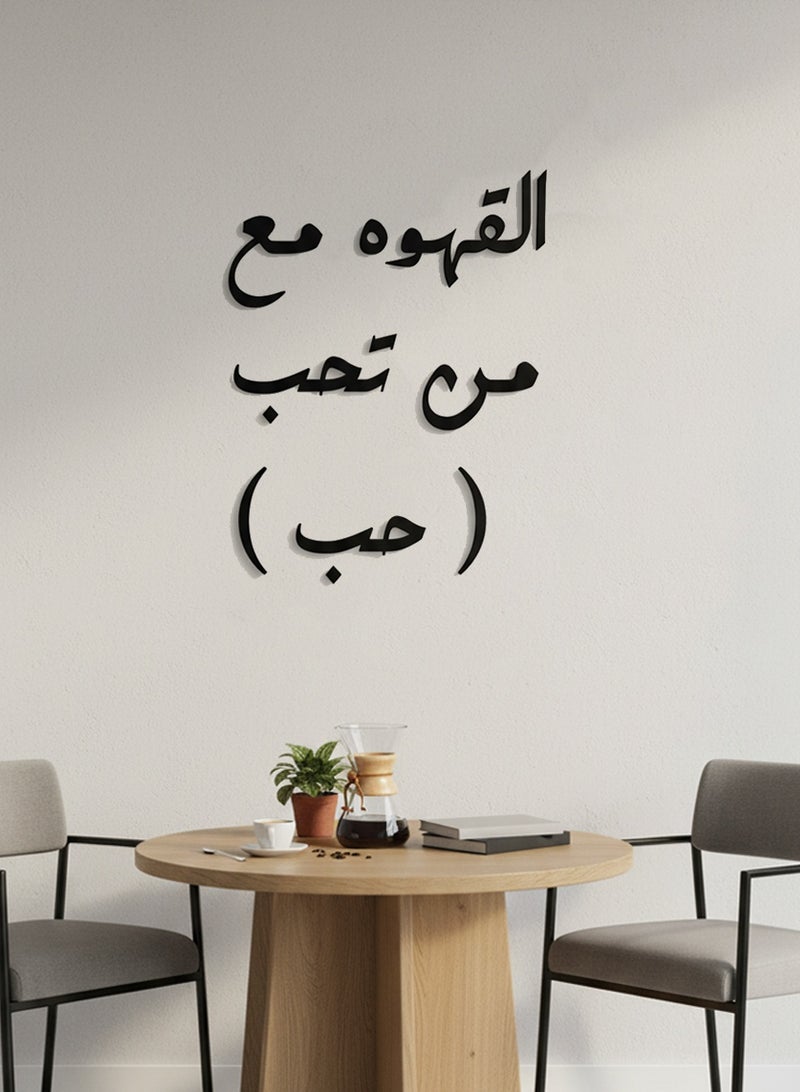 LOWHA Acrylic Wall Art with Back Sticker Featuring a Laser Cut Coffee Phrase in Arabic - Image 4