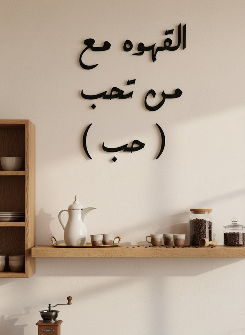 LOWHA Acrylic Wall Art with Back Sticker Featuring a Laser Cut Coffee Phrase in Arabic - Image 1