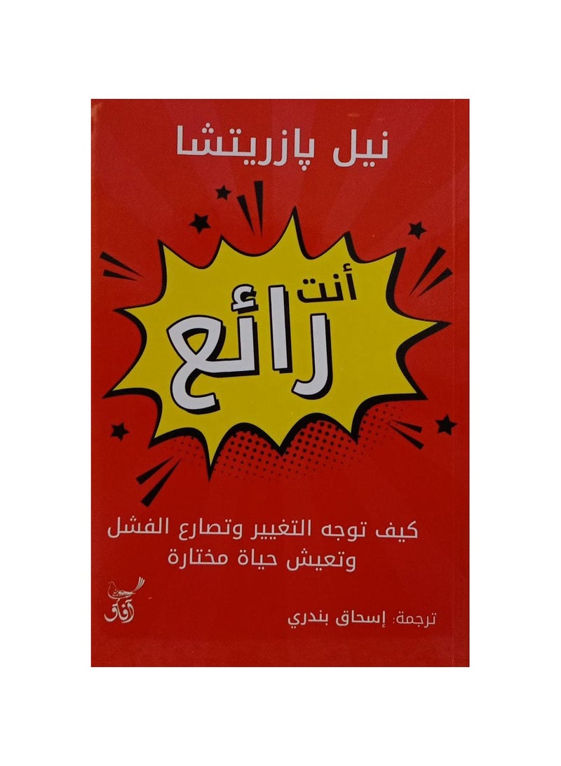 You're Awesome by Neil Bazricha 
