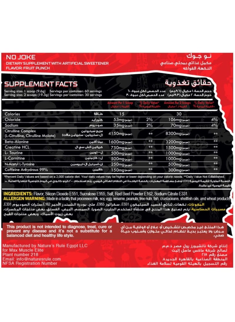 ماكس ماصل - نو جوك لقبل التمرين - 60 سيرف - Image 1