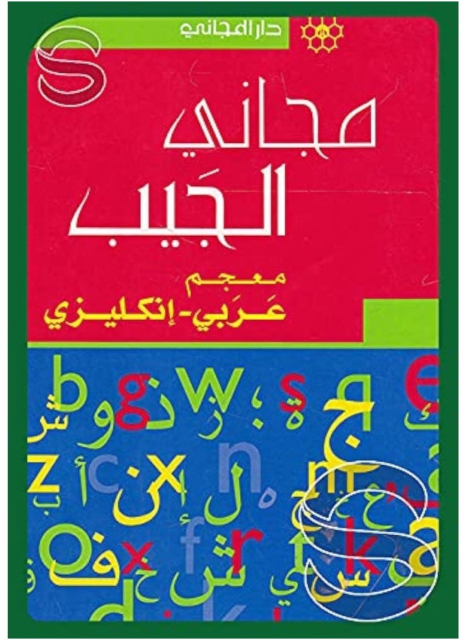 Dar Al Majani Pocket - مجاني الجيب 