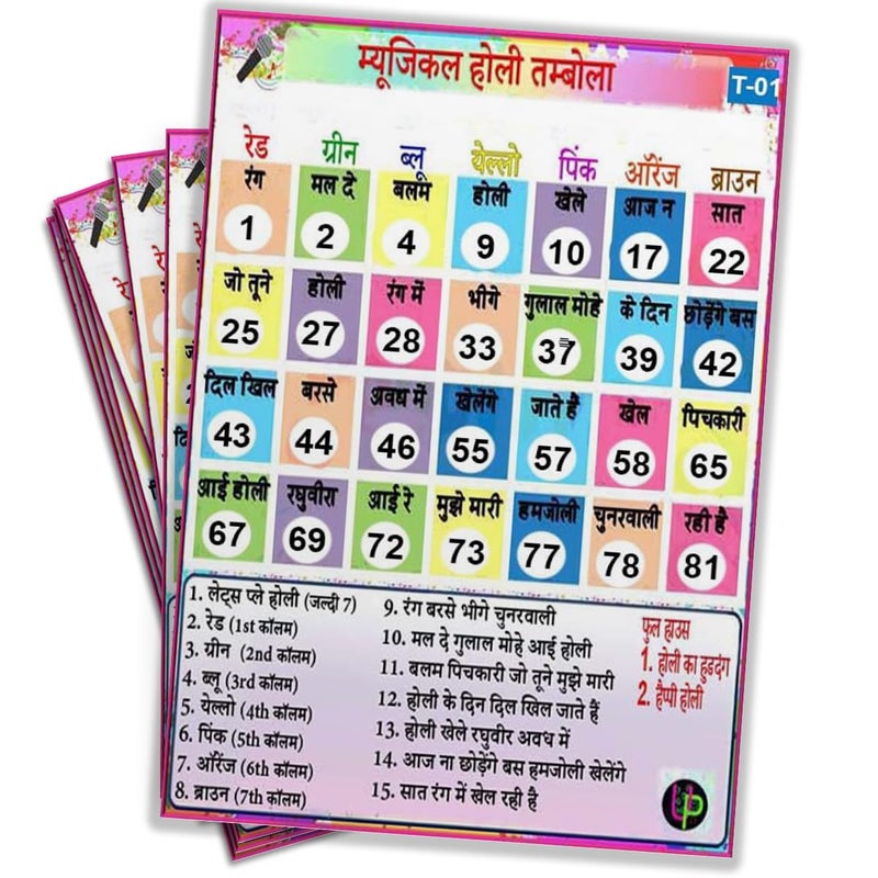 UltPult Tambola UltPult Tambola Holi Theme Tambola Tickets | Holi Musical Theme | Tambola Bingo Housie Tickets | Hindi | for Kitty Party Game & Family Gatherings | Bingo Housie Cards (Set of 15 Tickets)  - Image 1