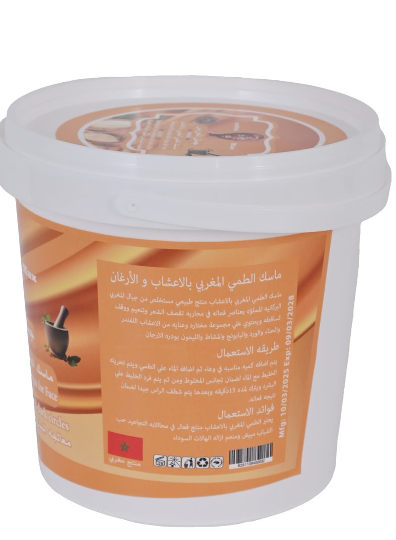 اكتيف ماكس قناع الطين المغربي بالأرغان اللأصلي والأعشاب للوجه 350 غرام - Image 3