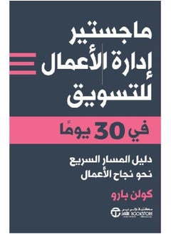 ماجستير إدارة الأعمال في 30 يوم  - Image 1