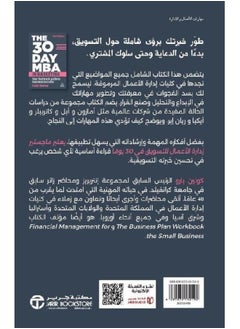 ماجستير إدارة الأعمال في 30 يوم  - Image 2