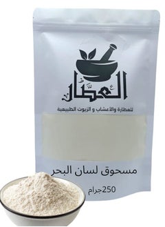 العطار مسحوق لسان البحر 250 جرام 