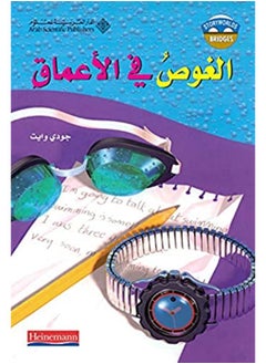 Ghawss Fee El Aamaq 