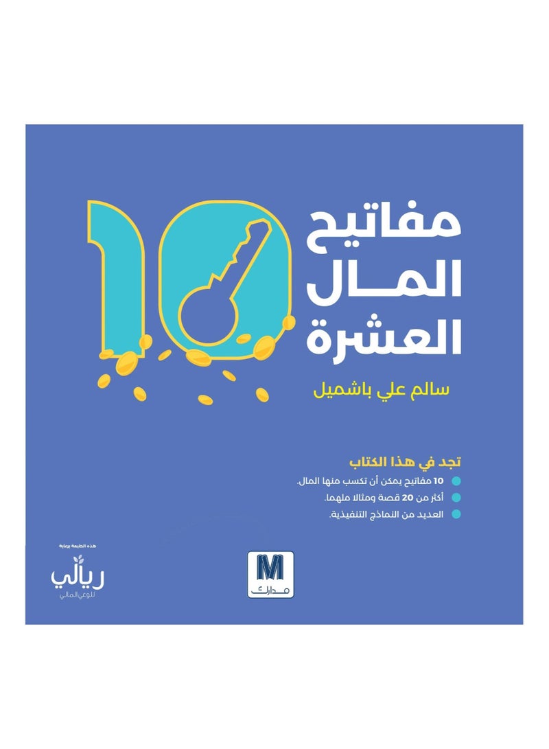 The ten money keys Salem Ali Bashmel  - Image 2