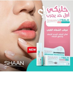 مرطب الشفاه الطبى لعلاج الجفاف الشديد للشفاه