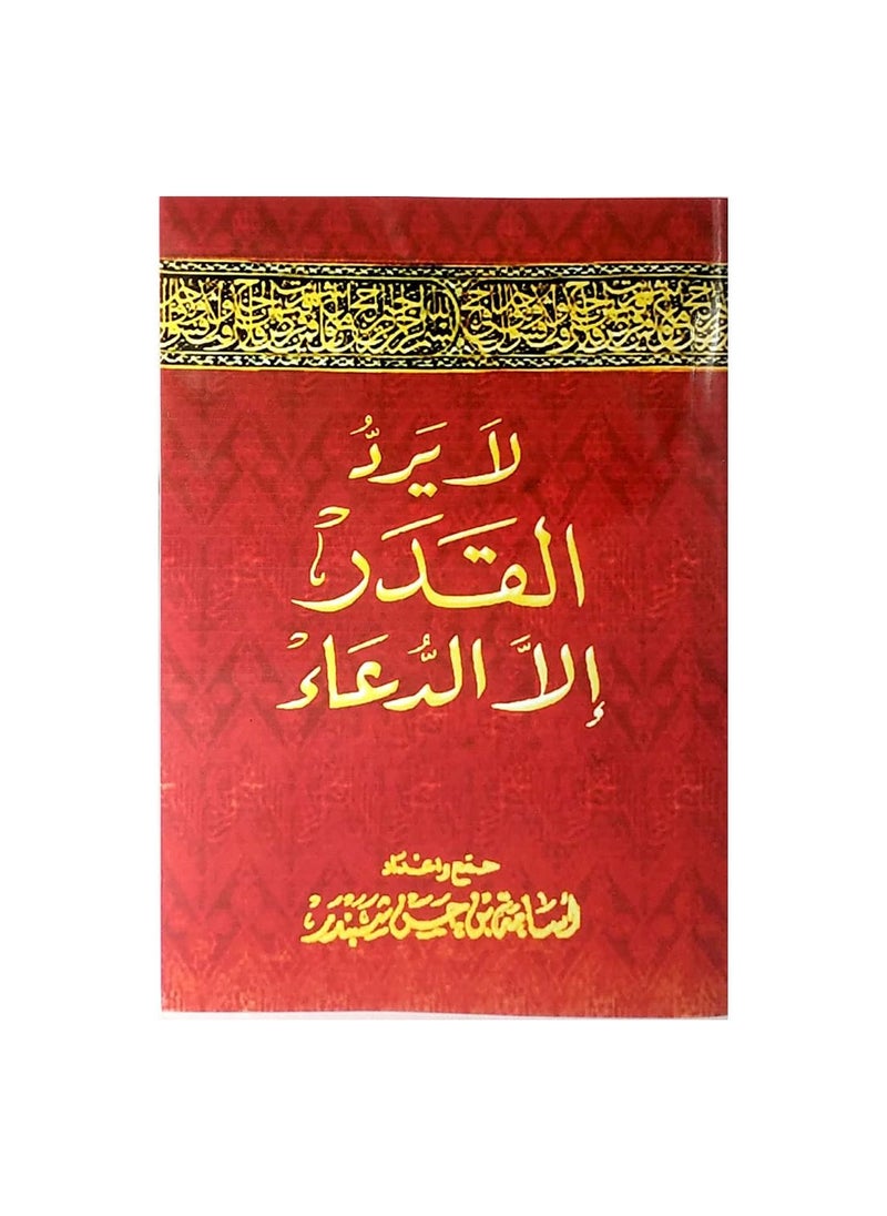 Destiny only responds to supplication | Osama Shabandar 