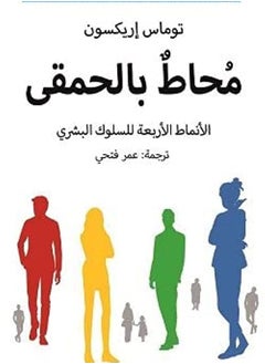 محاط بالحمقى توماس  - Image 1