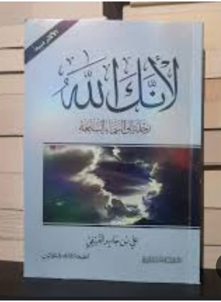 لانك الله رحلة الي السماء السابعة - Image 2