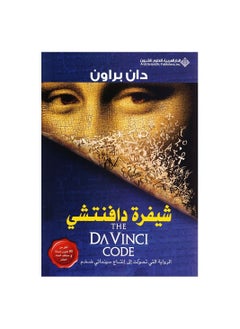 The Da Vinci Code by Paperback Dan Brown