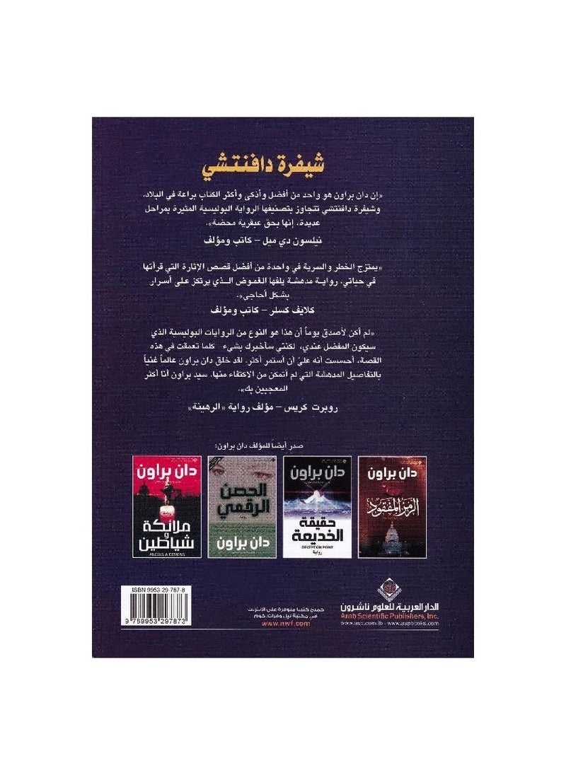 null - The Da Vinci Code by Paperback Dan Brown - Image 1