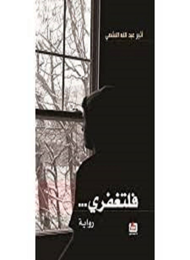 Faltaghfori 2Nd Edition By Athir Abed Allah El Nashmi Paperback 