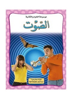 الصوت - موسوعة العلوم والتقنية 