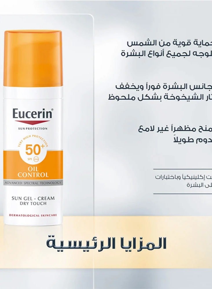 يوسيرين كريم جل للتحكم في الزيت، خفيف للغاية، عامل حماية من الشمس SPF 50+، 50 مل - Image 4