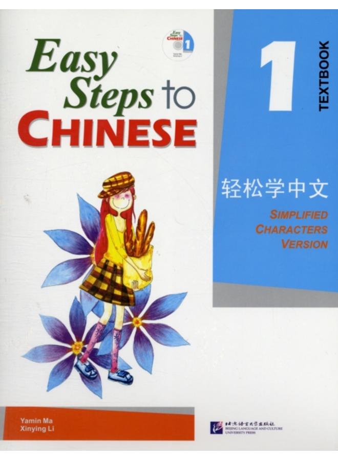 Easy Steps to Chinese vol.1 - Textbook