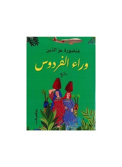 Beyond Paradise (novel) 