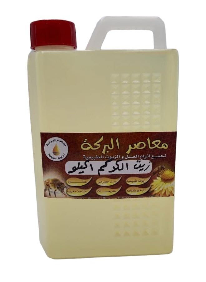 البركة زيت الكركم للبشرة و الشعر 1كيلو 