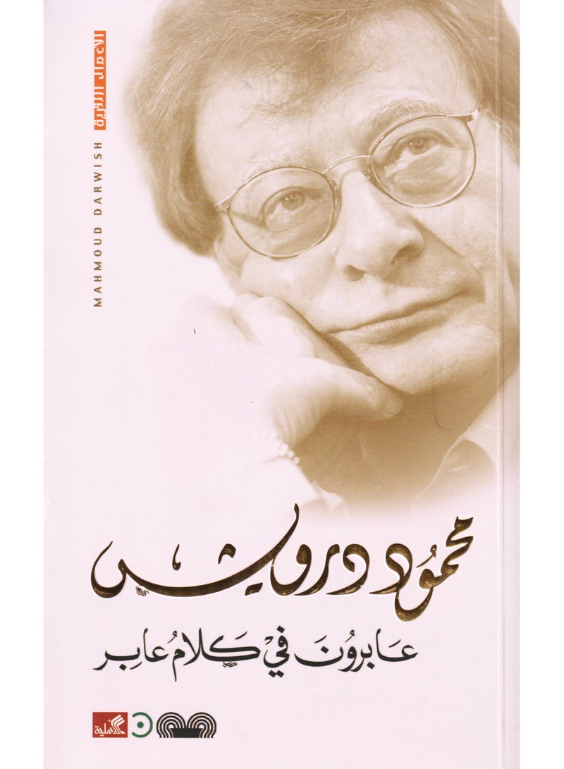 Passersby in passing words Mahmoud Darwish 