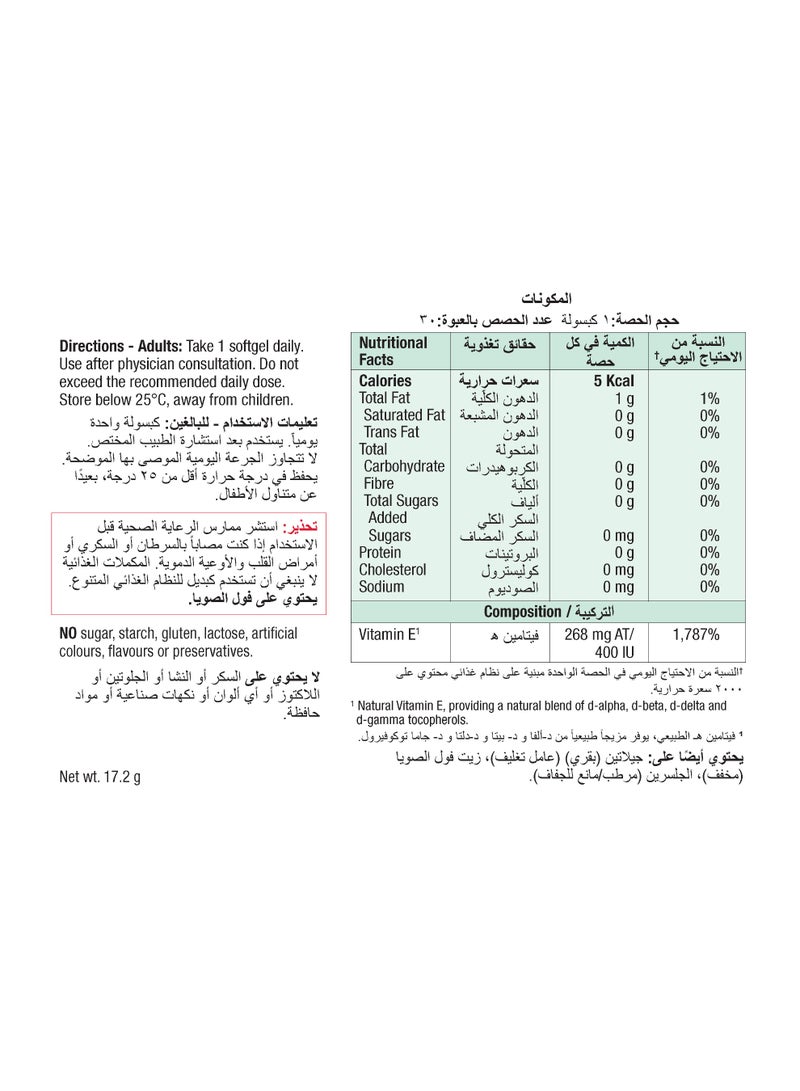 جاميسون فيتامين هـ - 400 وحدة دولية - 30 كبسولة هلامية - Image 3