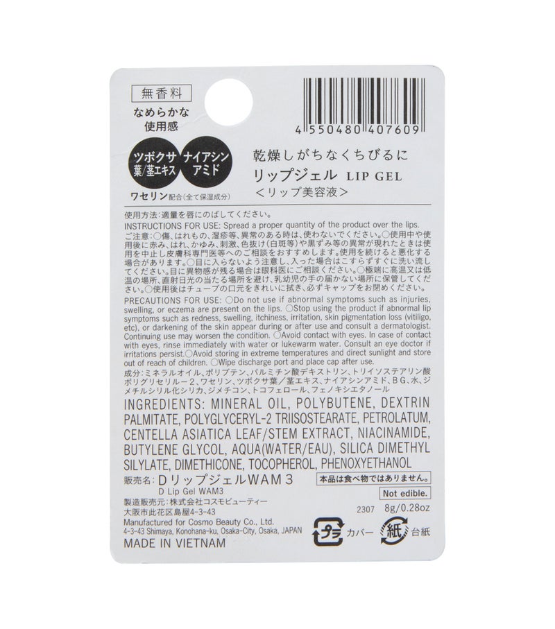 Daiso Lip Gel with Vaseline, Cica & Niacinamide, 8g, Moisturizing Lip Care Gel for Dry Lips, Daily Hydration & Smooth Lip Treatment - Image 3
