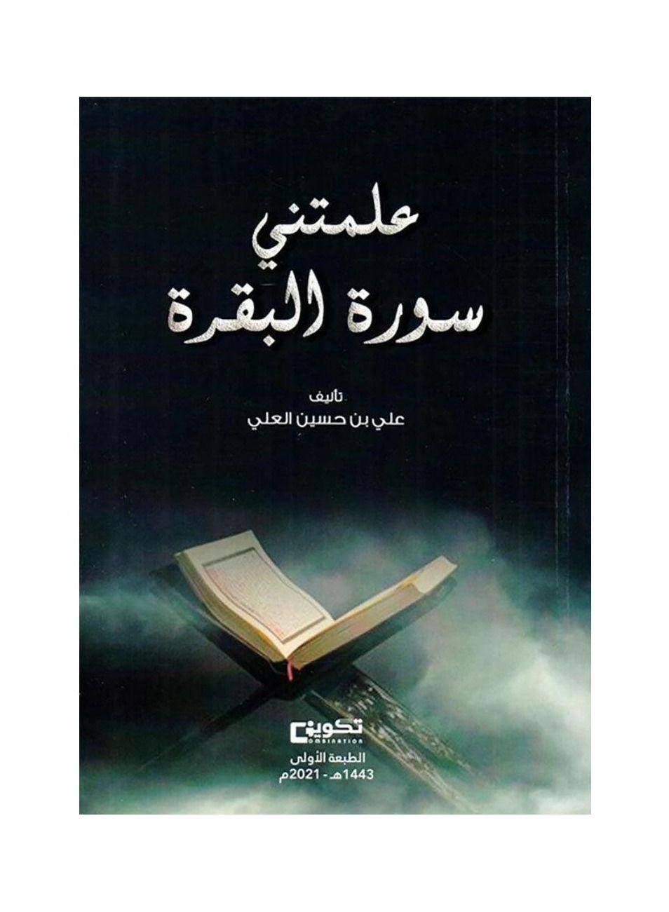 Ealamatni Surat Albaqara