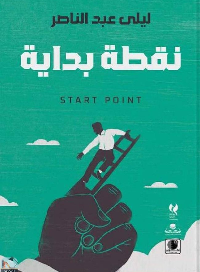 رواية نقطة بداية