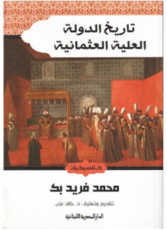 History of the Sublime Ottoman State Muhammad Farid
