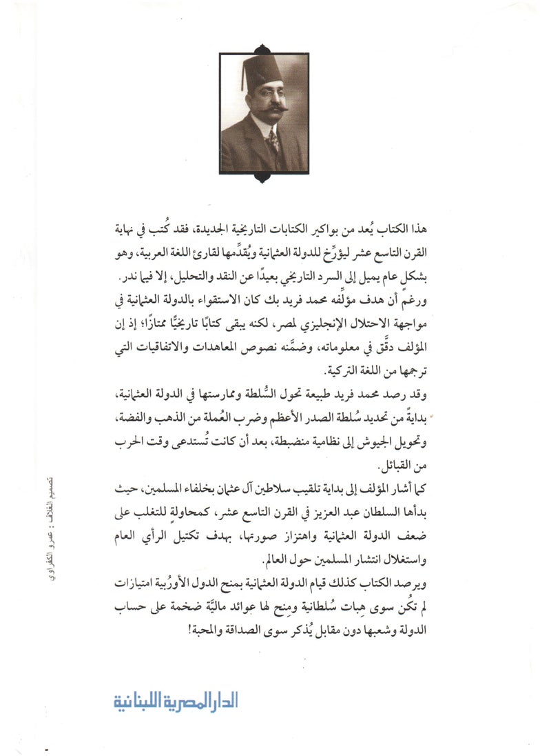 null - History of the Sublime Ottoman State Muhammad Farid - Image 1