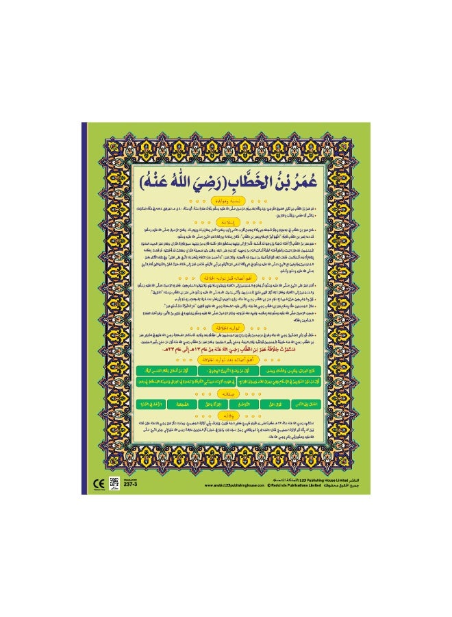 123 Publishing House Men Around the Prophet (6 Wall Charts) - Educational Wall Chart Pack in Arabic - Image 3